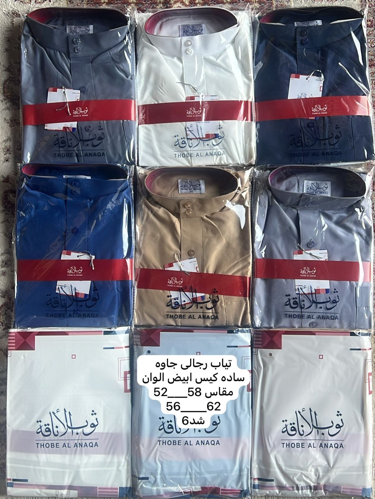 ثوب سادة الأناقة